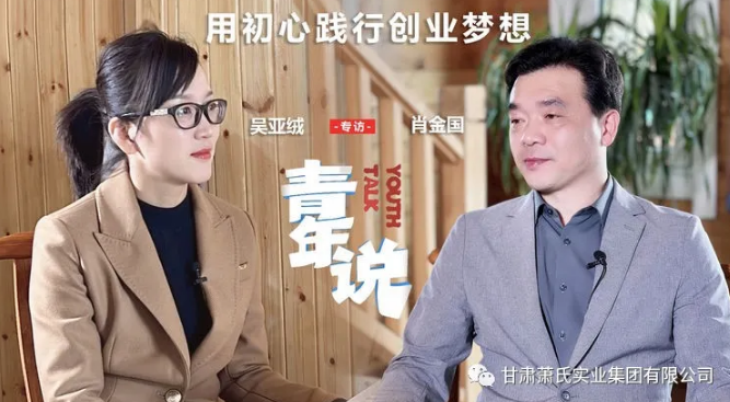 财富人物 【青年说】专访人生就是搏·(中国区)官方网站董事长肖金国：用初心践行创业梦想