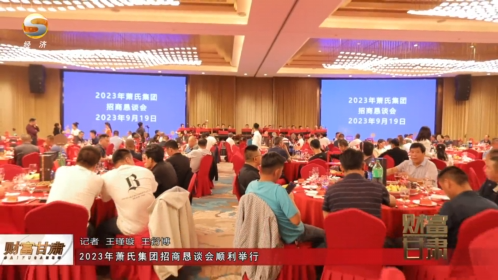 2023年人生就是搏官网集团招商恳谈会在兰州胜利召开